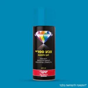 ספריי צבע דו איט – לעץ מתכת ועוד