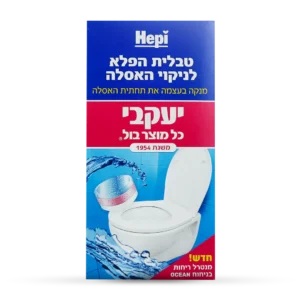 הפי - טבליות לניקוי תחתית האסלה
